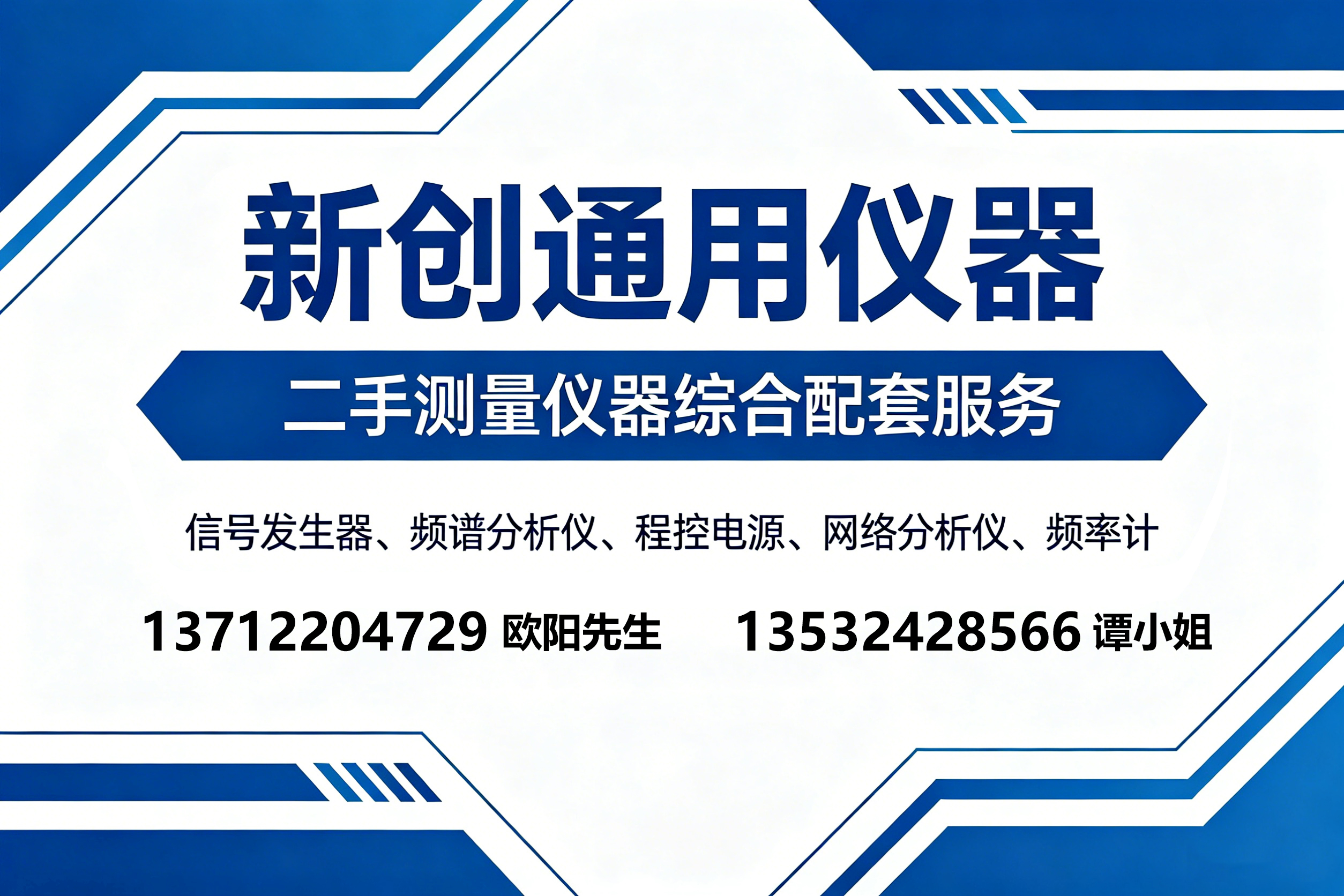 新创通用仪器中山线上分站